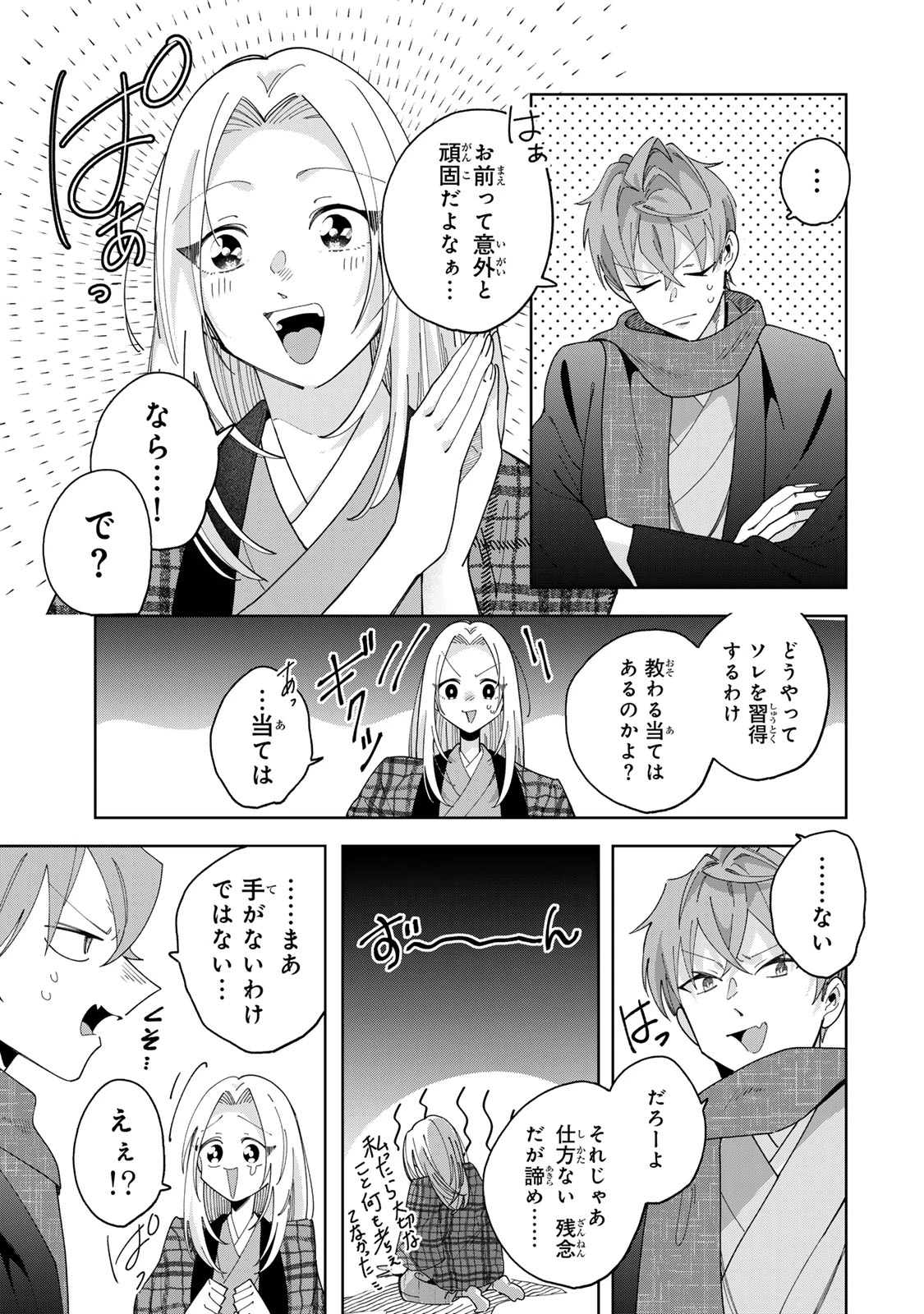 かみなり様の恋衣 第13話 - 8