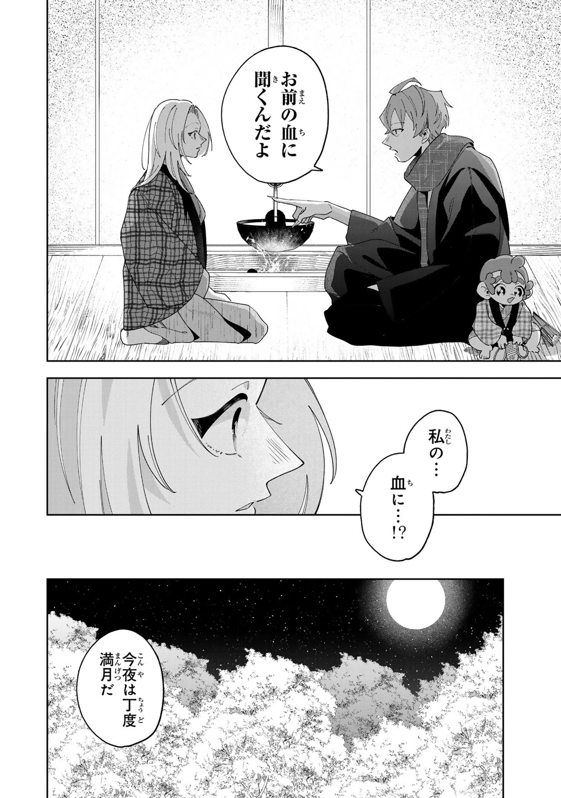 かみなり様の恋衣 第13話 - 9