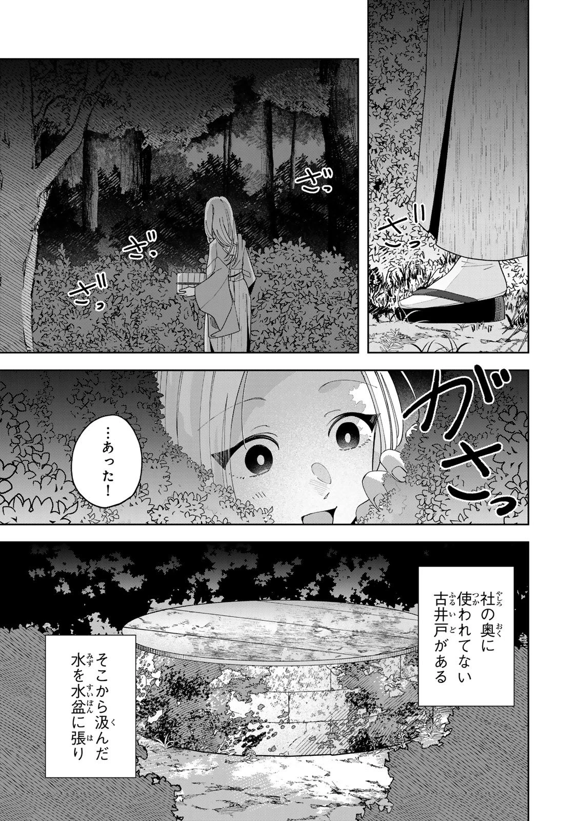 かみなり様の恋衣 第13話 - 10