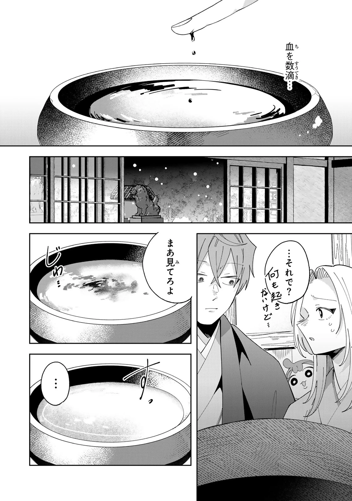 かみなり様の恋衣 第13話 - 11