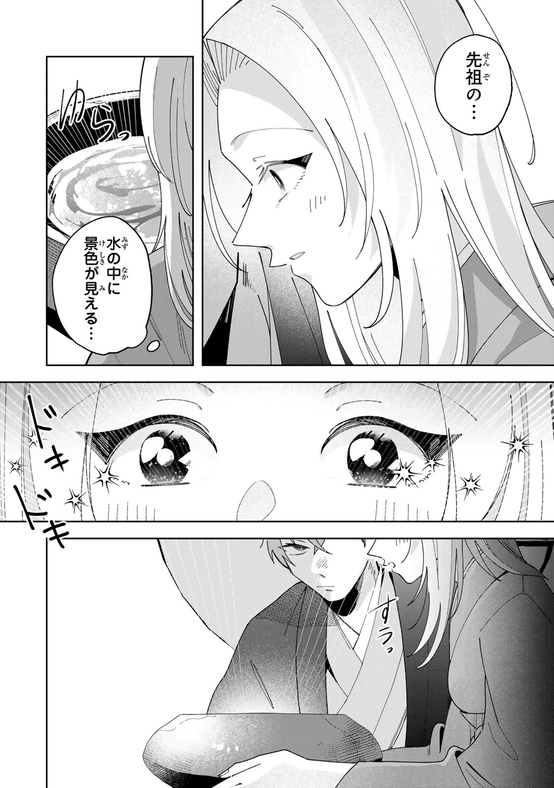 かみなり様の恋衣 第13話 - 13