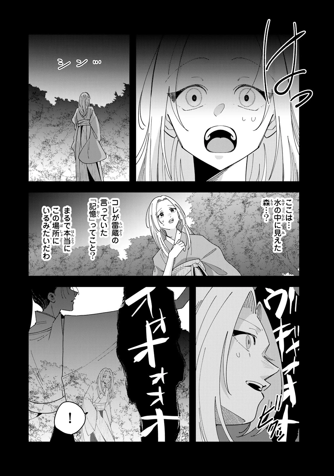 かみなり様の恋衣 第13話 - 15