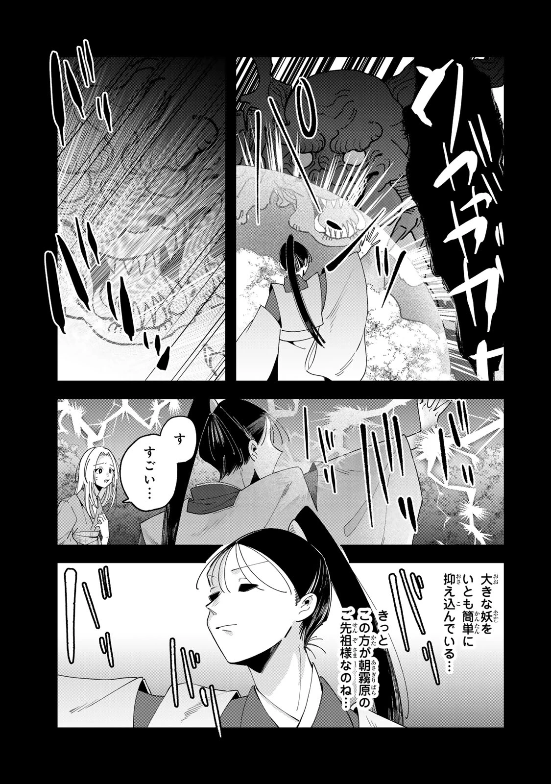 かみなり様の恋衣 第13話 - 16