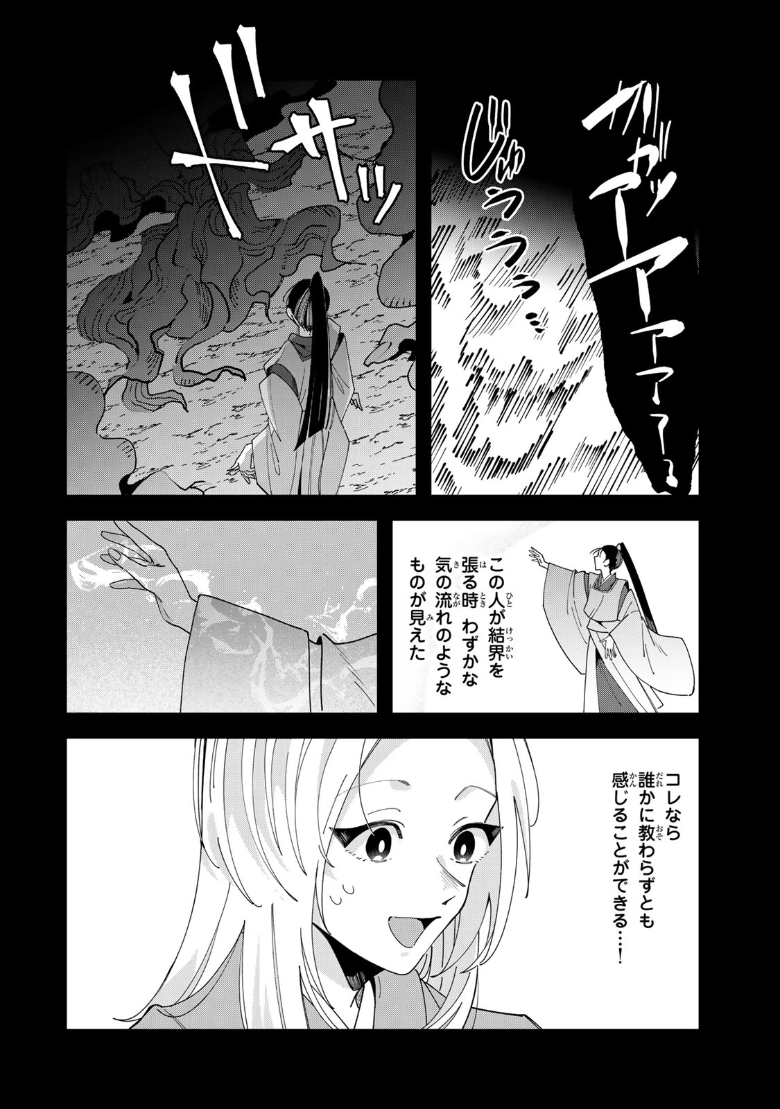 かみなり様の恋衣 第13話 - 17