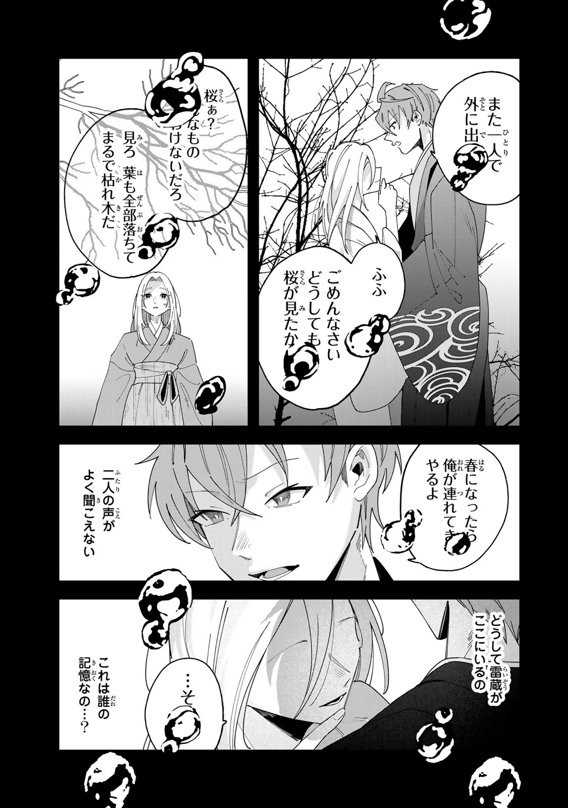 かみなり様の恋衣 第13話 - 20
