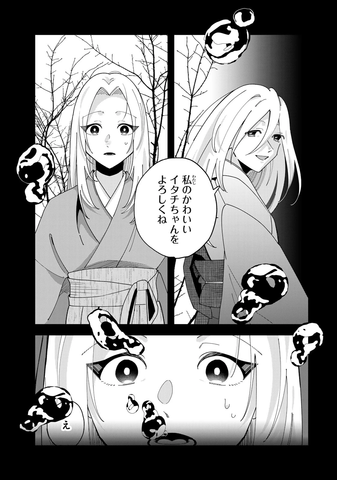 かみなり様の恋衣 第13話 - 22
