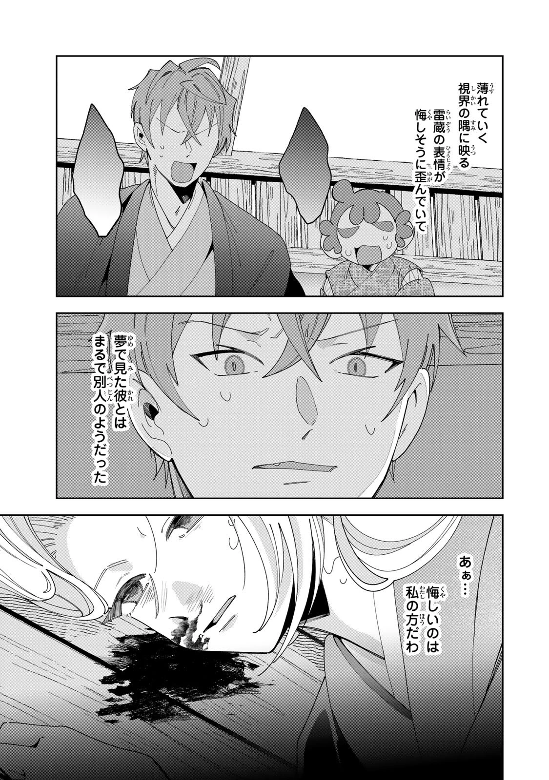 かみなり様の恋衣 第13話 - 28