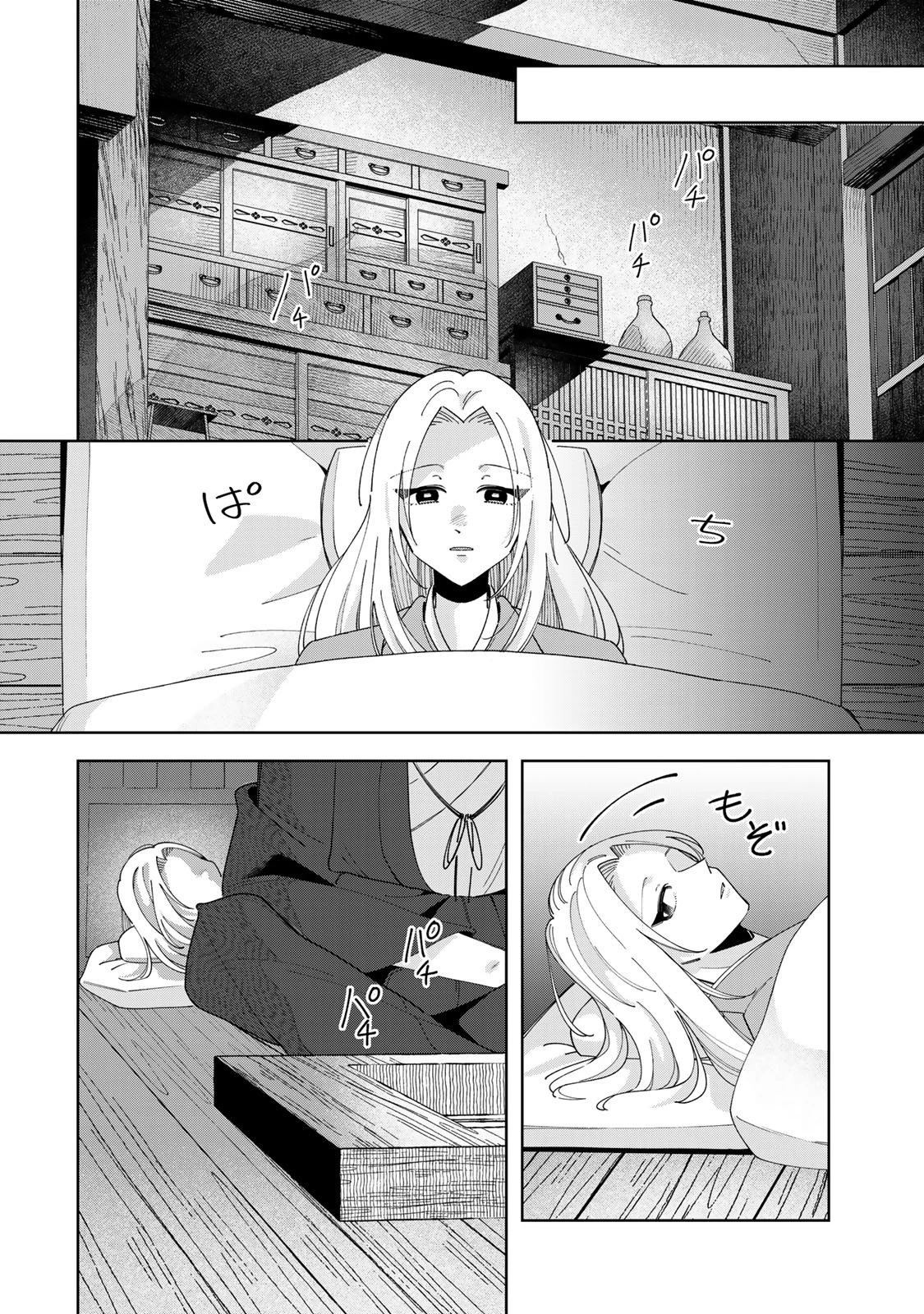 かみなり様の恋衣 第13話 - 29