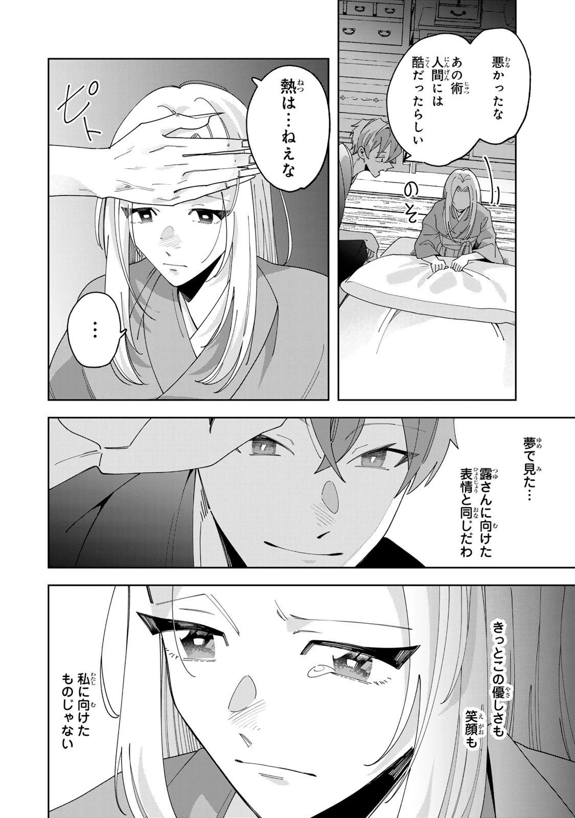 かみなり様の恋衣 第13話 - 31