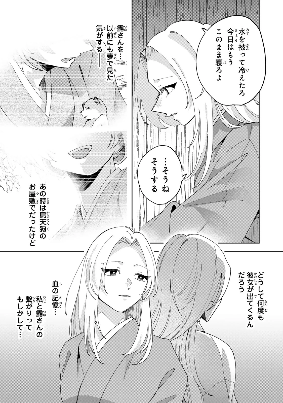 かみなり様の恋衣 第13話 - 32