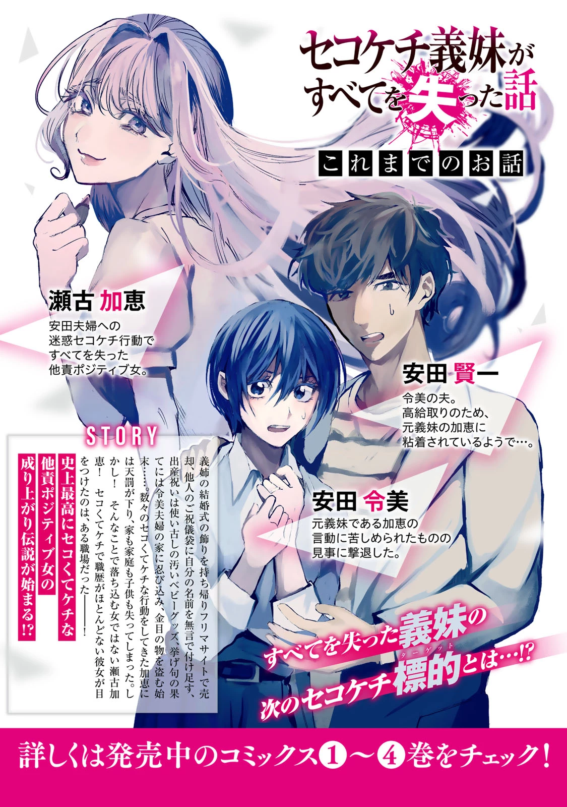 セコケチ義妹がすべてを失った話 第33話 - 2