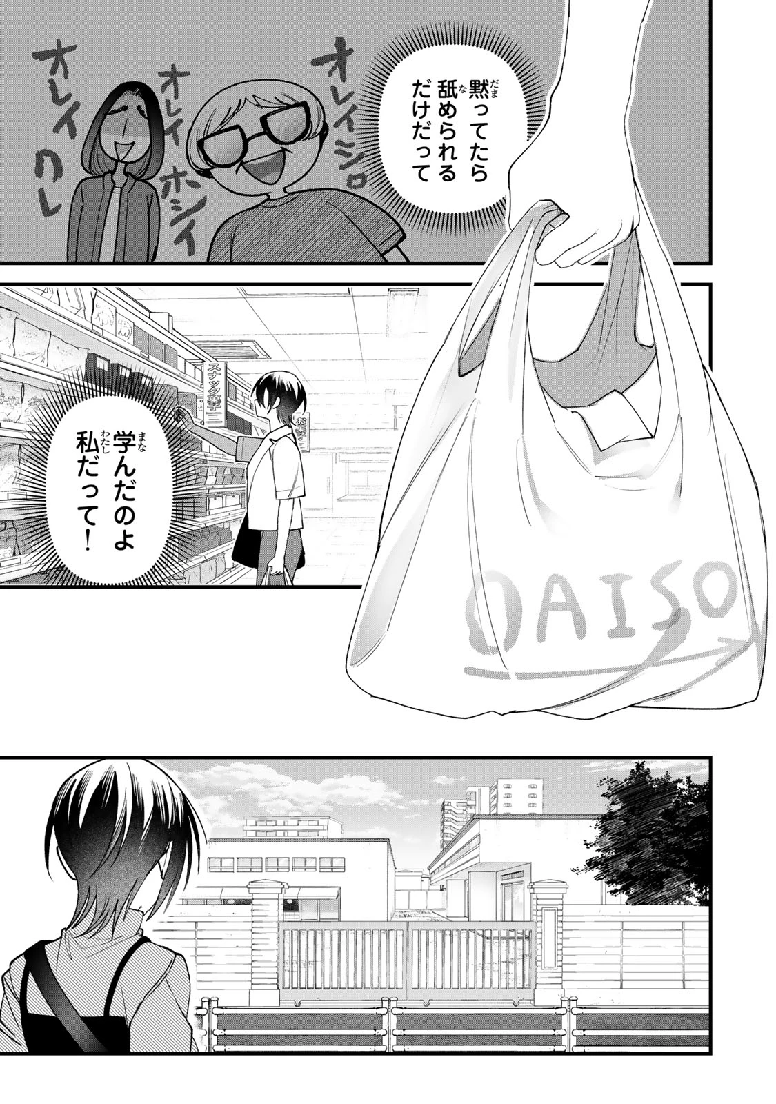 セコケチ義妹がすべてを失った話 第33話 - 3