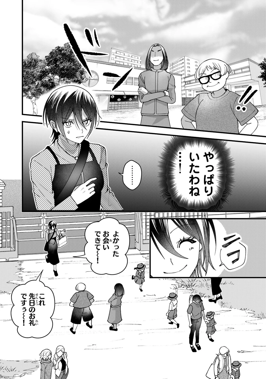 セコケチ義妹がすべてを失った話 第33話 - 4