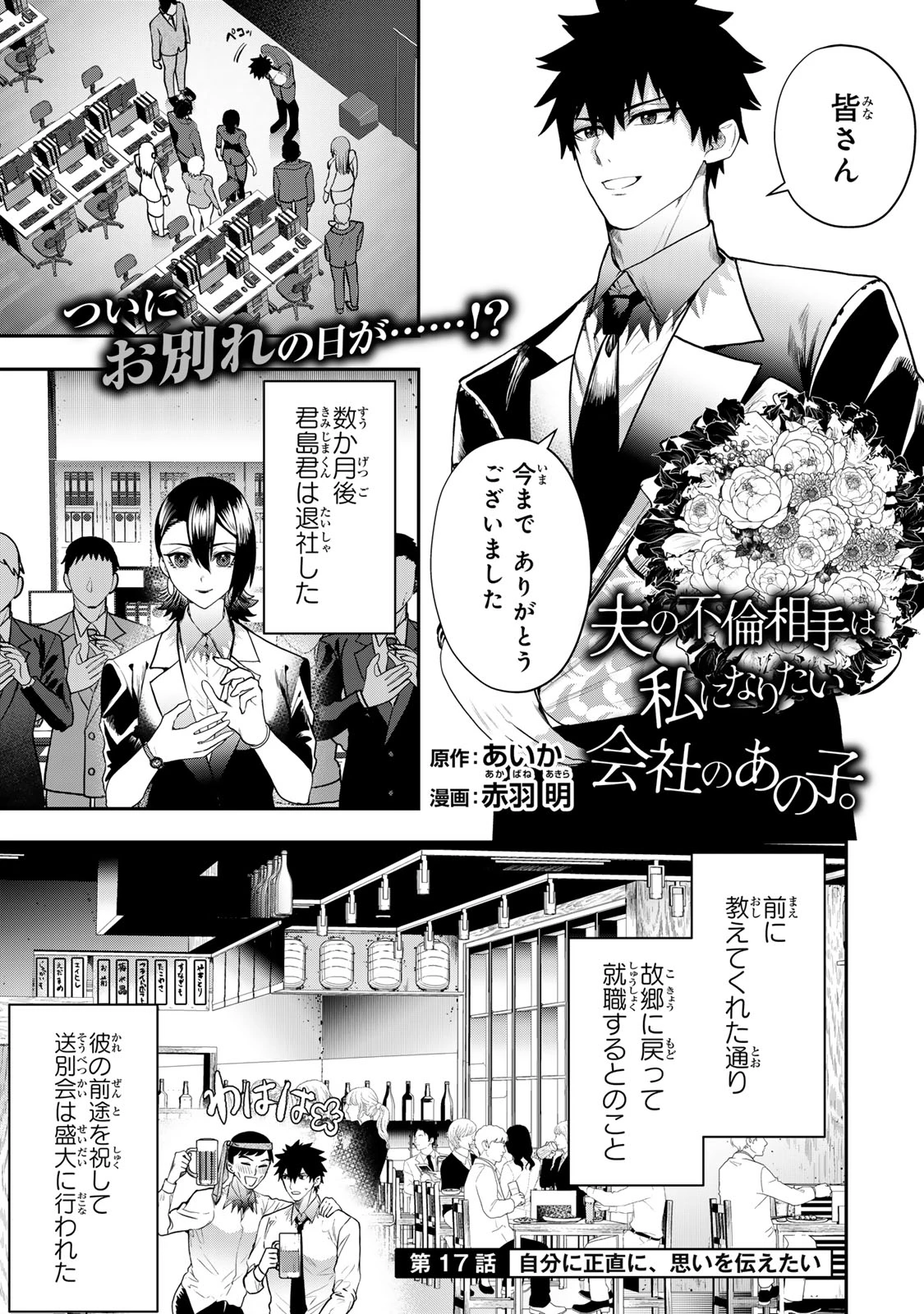 夫の不倫相手は私になりたい会社のあの子。 第17話 - 3