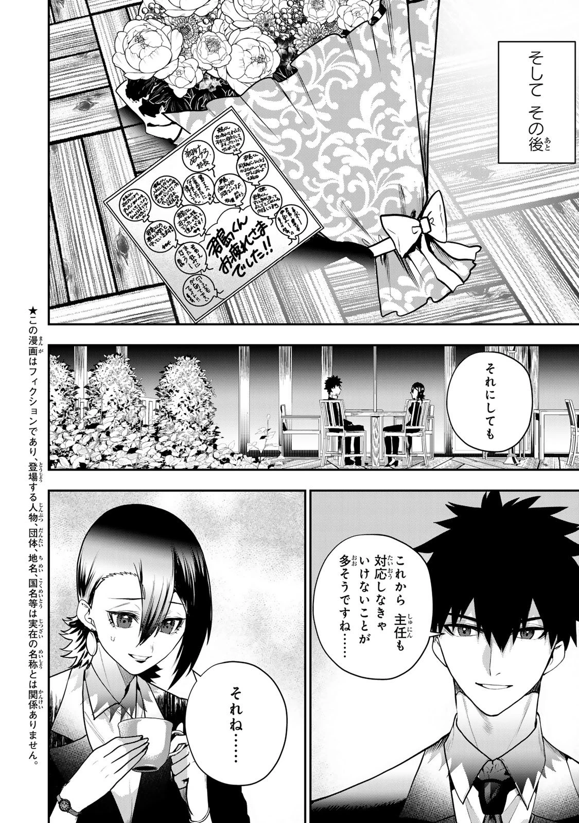 夫の不倫相手は私になりたい会社のあの子。 第17話 - 4