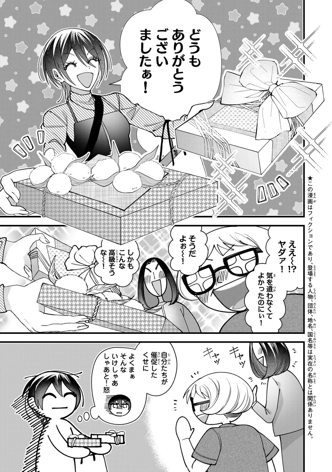 セコケチ義妹がすべてを失った話 第33話 - 5