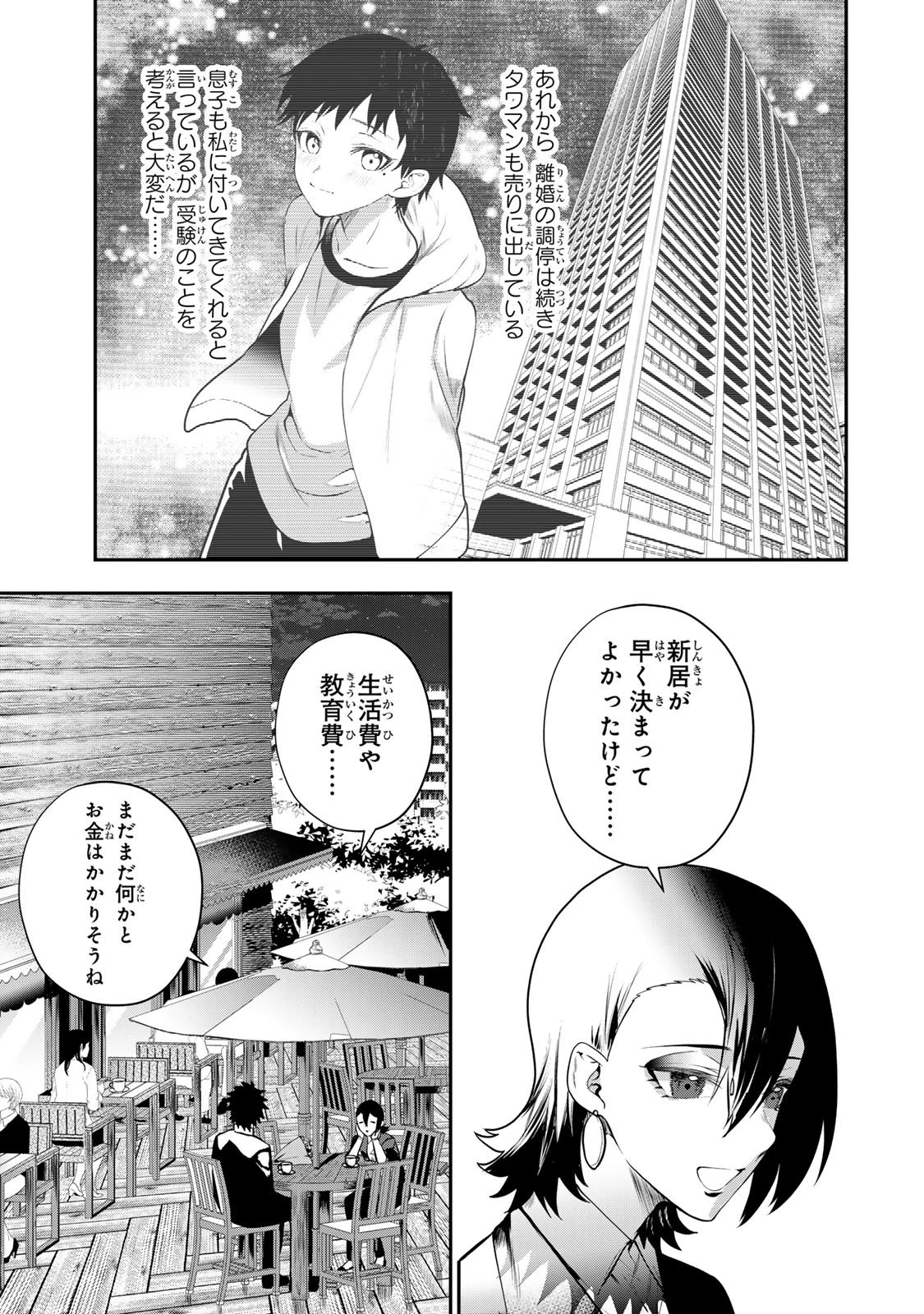夫の不倫相手は私になりたい会社のあの子。 第17話 - 5