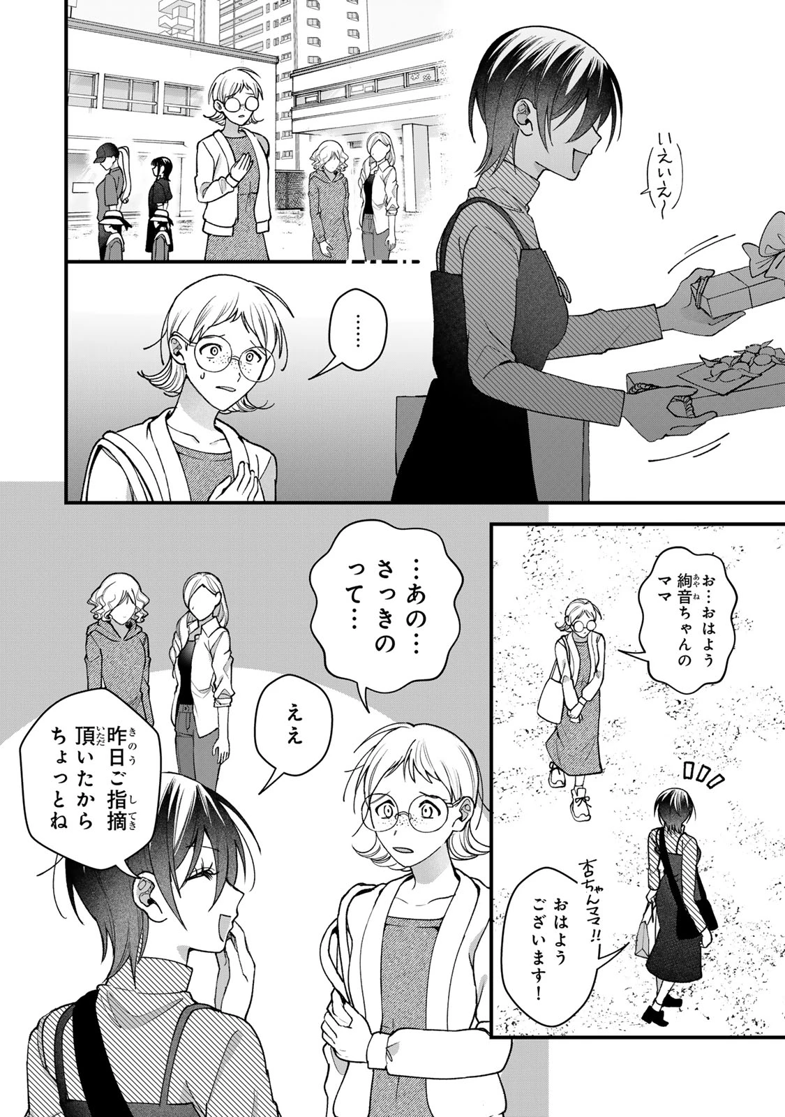 セコケチ義妹がすべてを失った話 第33話 - 6