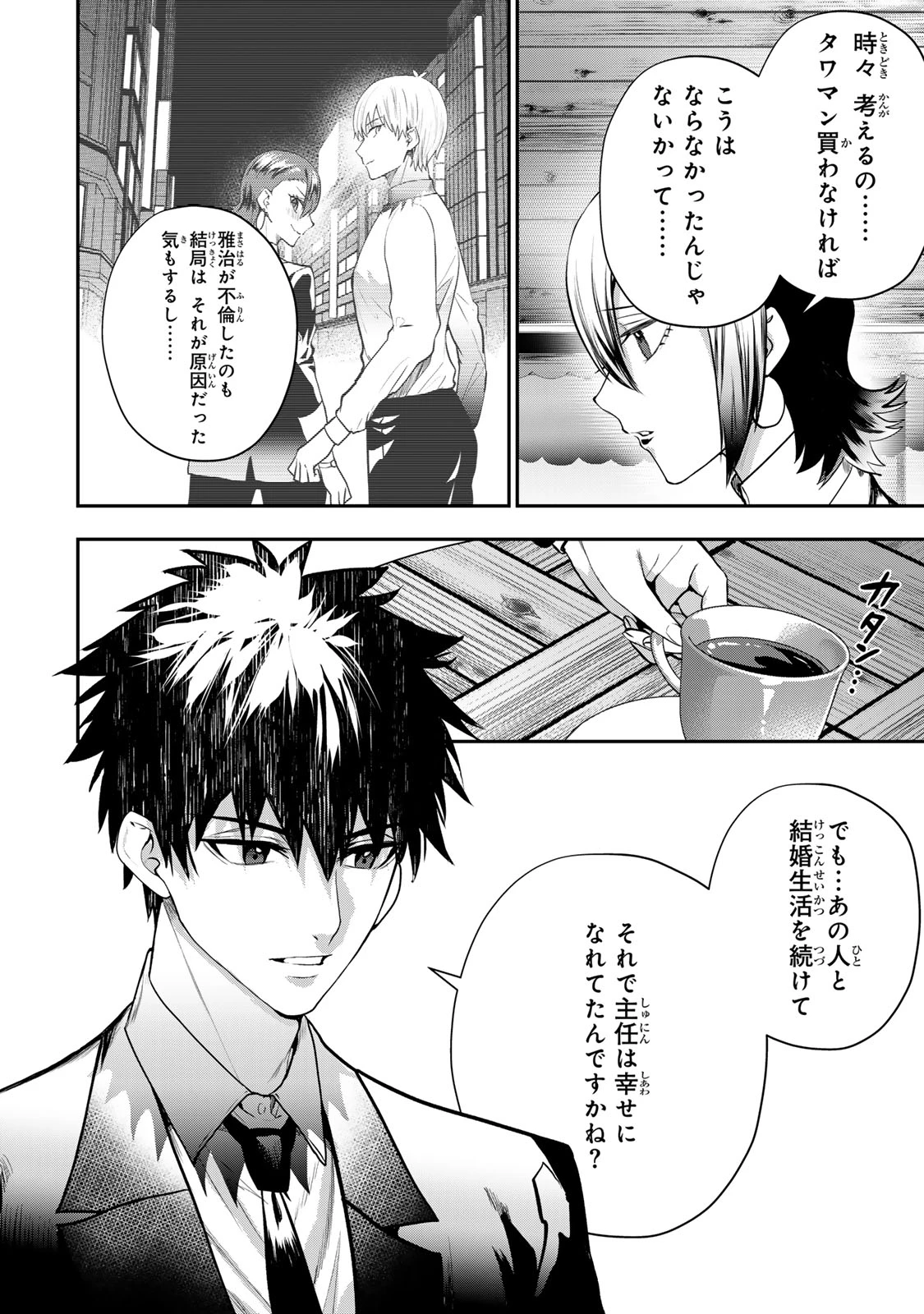 夫の不倫相手は私になりたい会社のあの子。 第17話 - 6