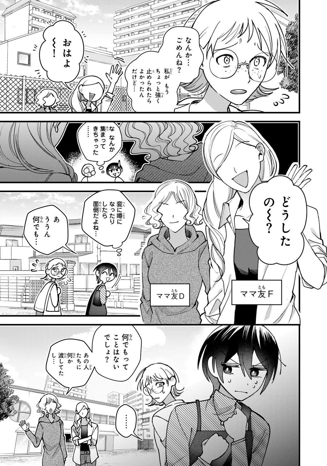 セコケチ義妹がすべてを失った話 第33話 - 7