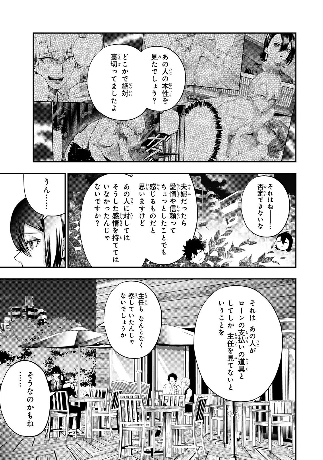 夫の不倫相手は私になりたい会社のあの子。 第17話 - 7