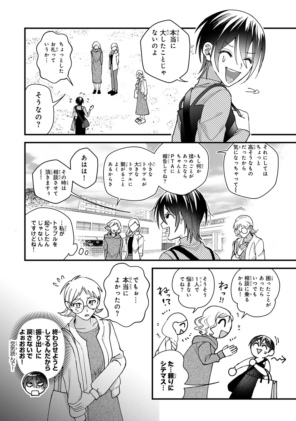 セコケチ義妹がすべてを失った話 第33話 - 8