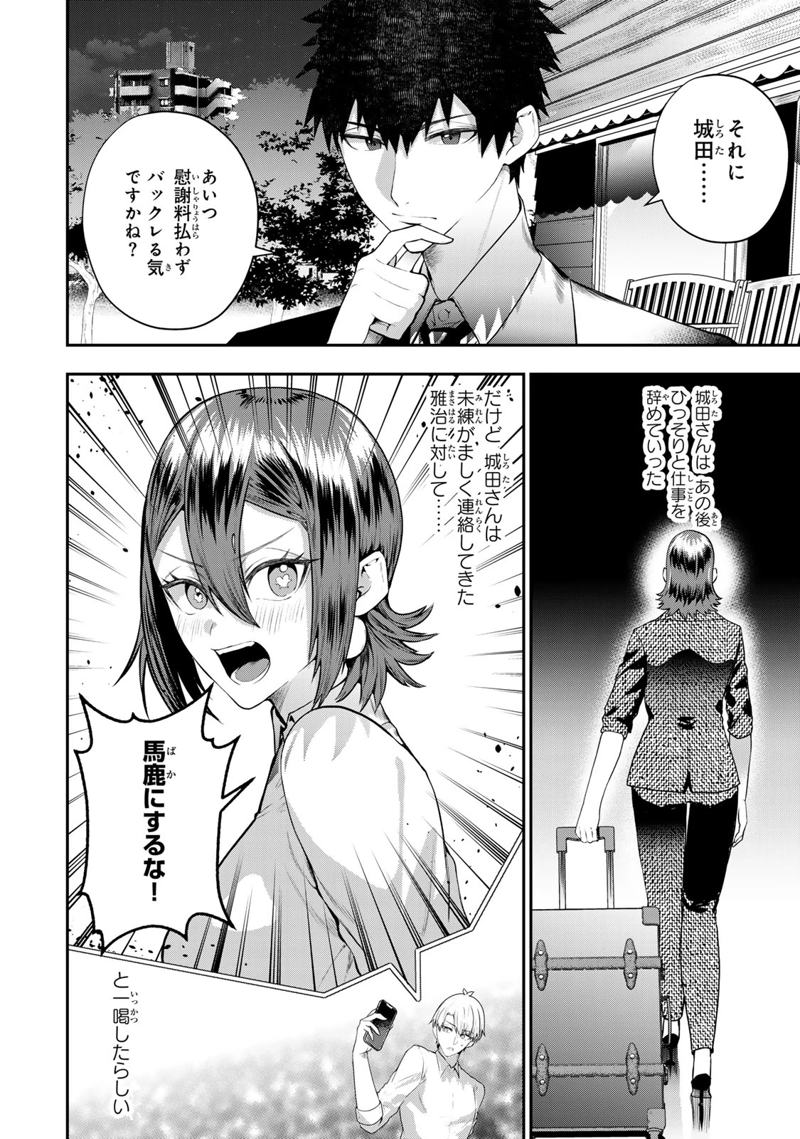 夫の不倫相手は私になりたい会社のあの子。 第17話 - 8