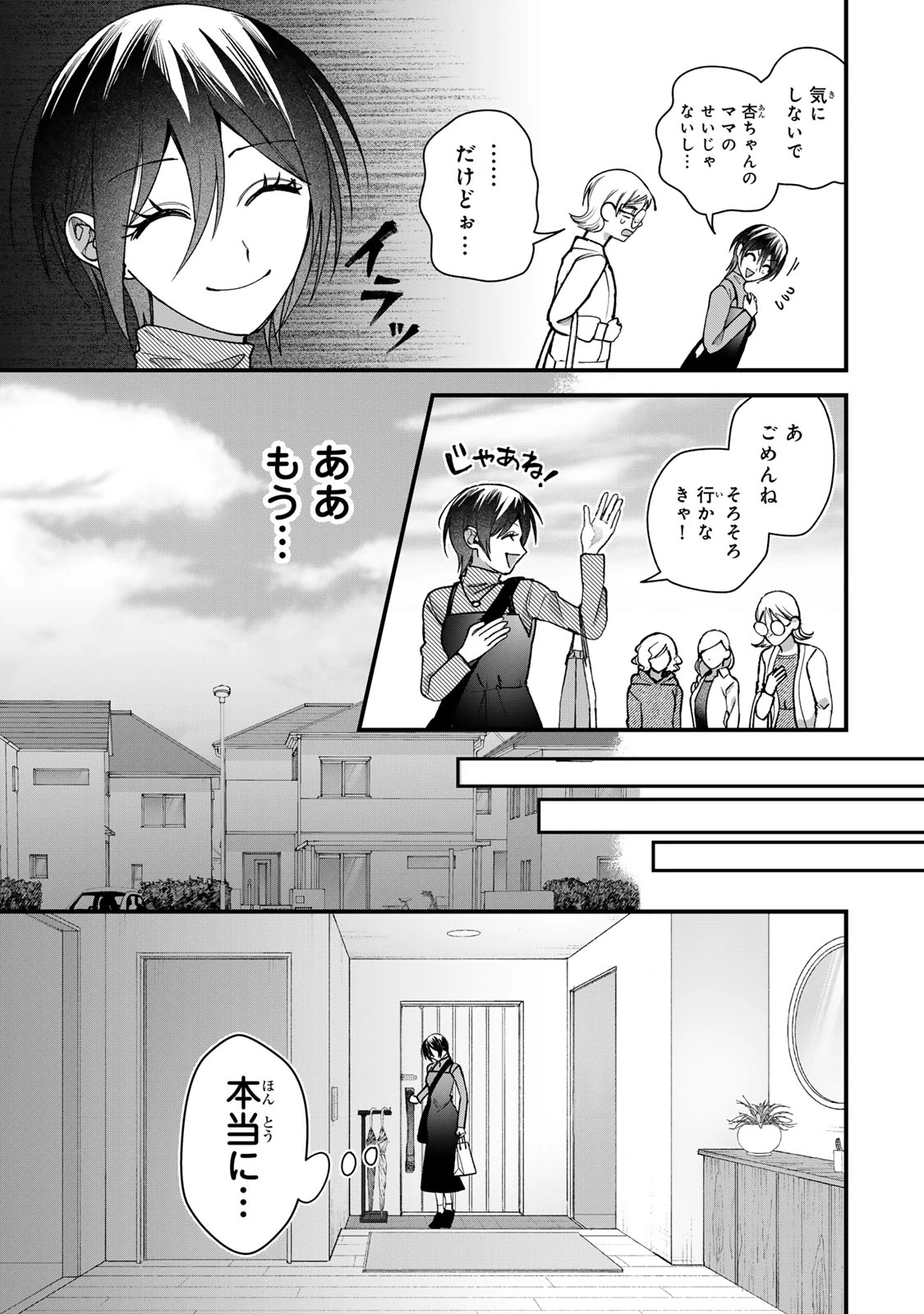 セコケチ義妹がすべてを失った話 第33話 - 9
