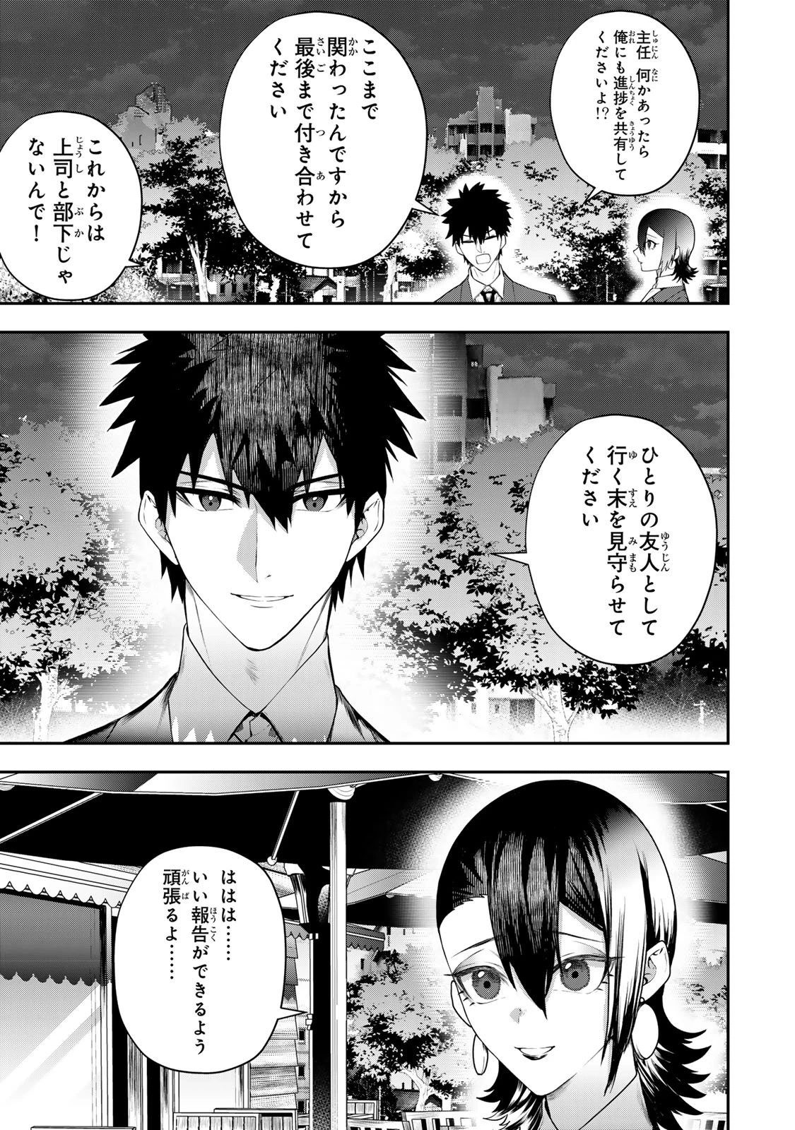 夫の不倫相手は私になりたい会社のあの子。 第17話 - 9