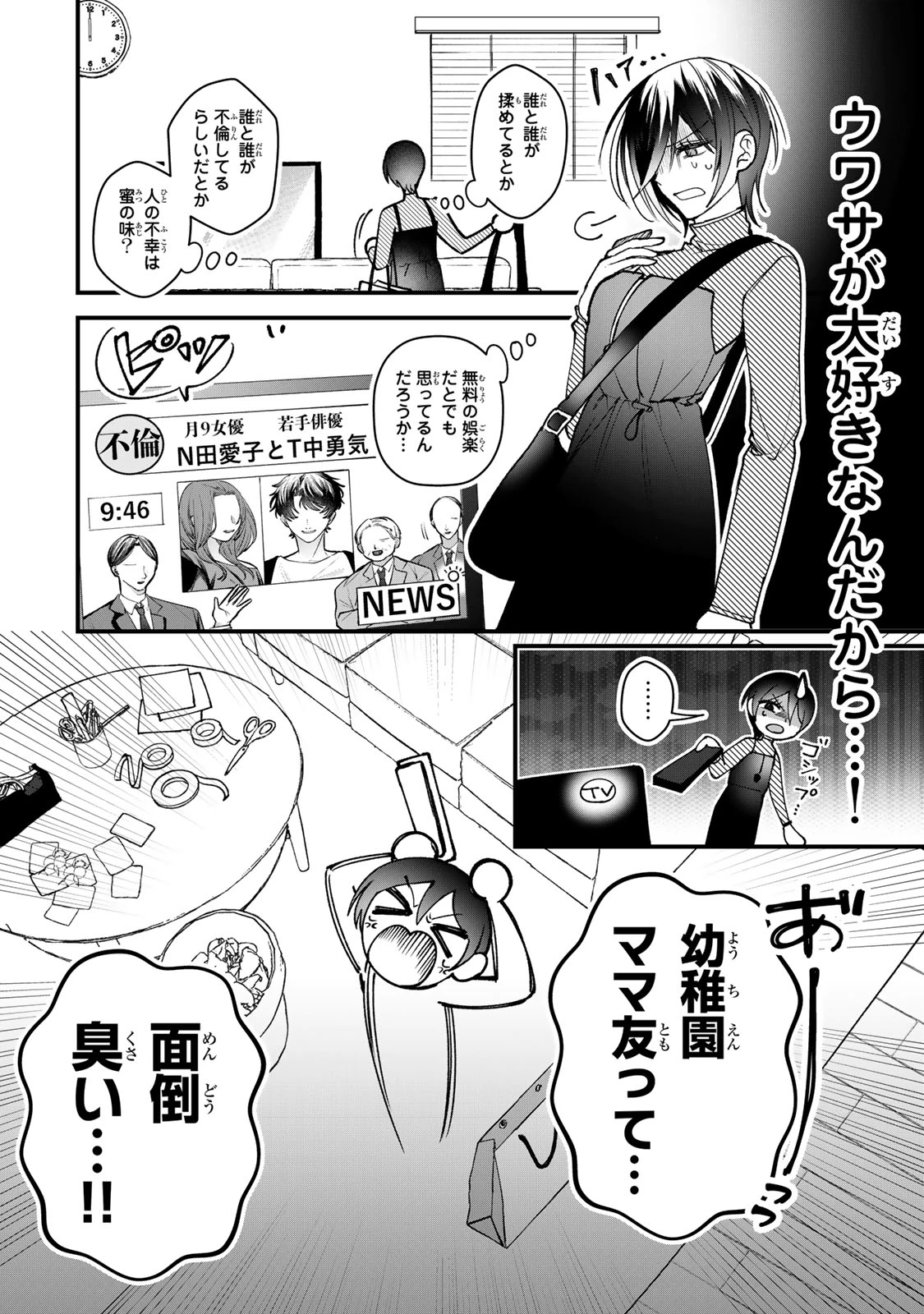 セコケチ義妹がすべてを失った話 第33話 - 10