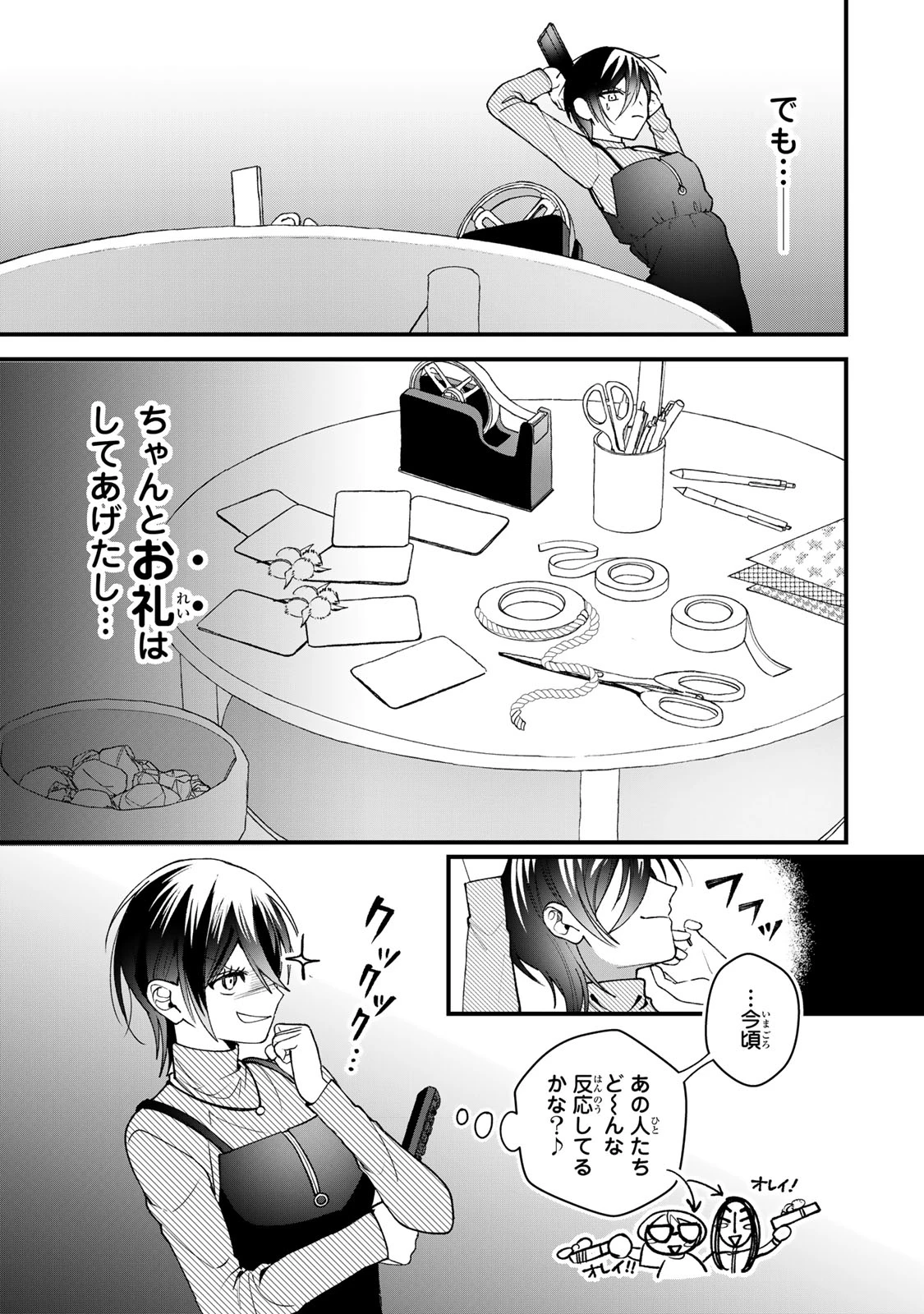 セコケチ義妹がすべてを失った話 第33話 - 11