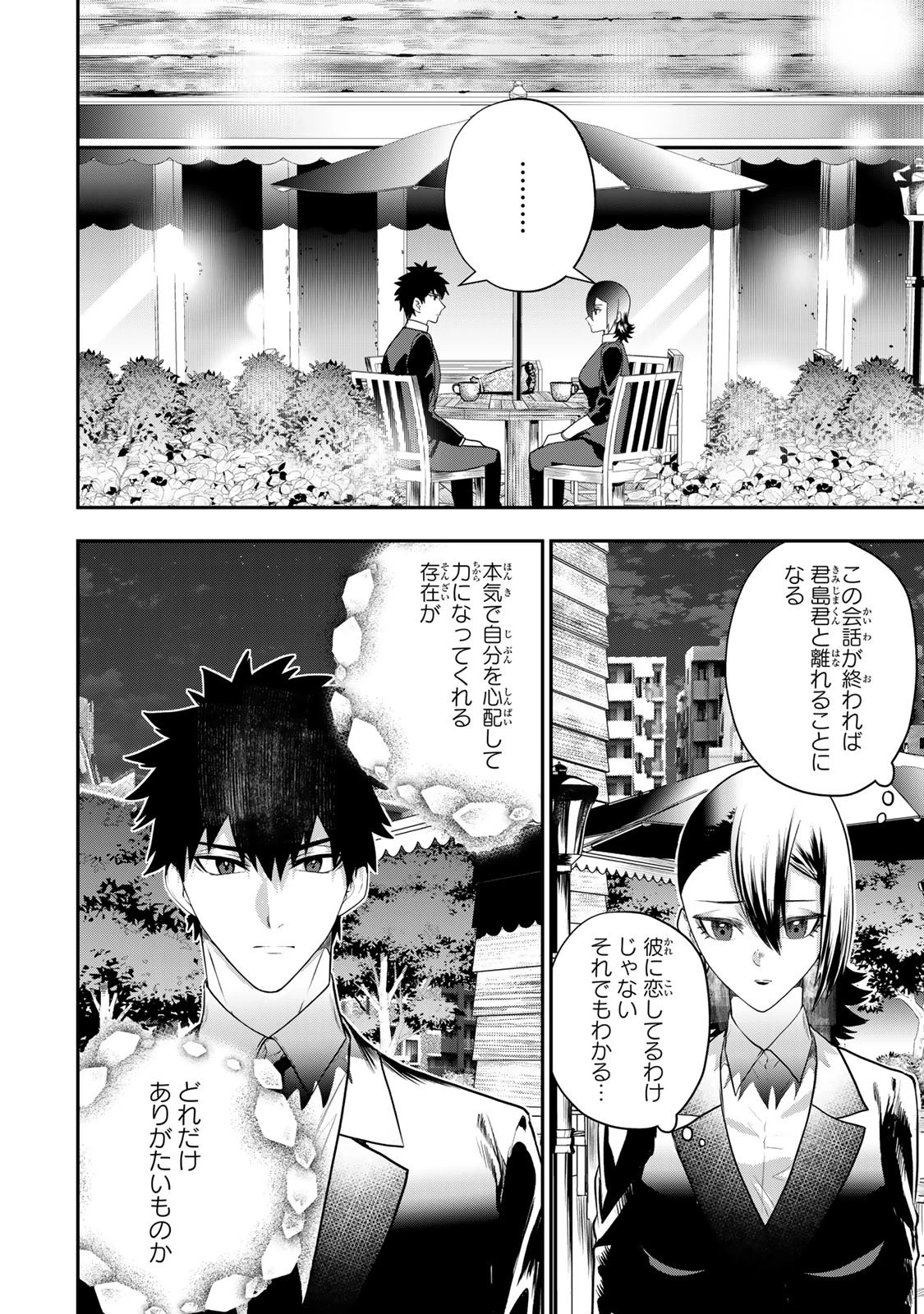 夫の不倫相手は私になりたい会社のあの子。 第17話 - 10