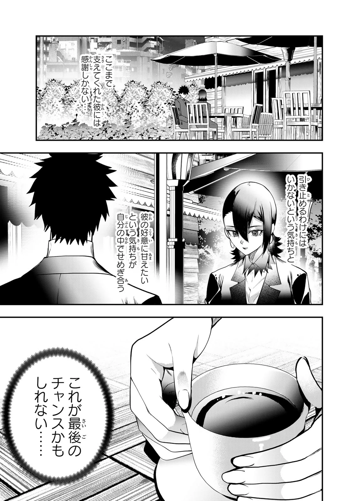 夫の不倫相手は私になりたい会社のあの子。 第17話 - 11