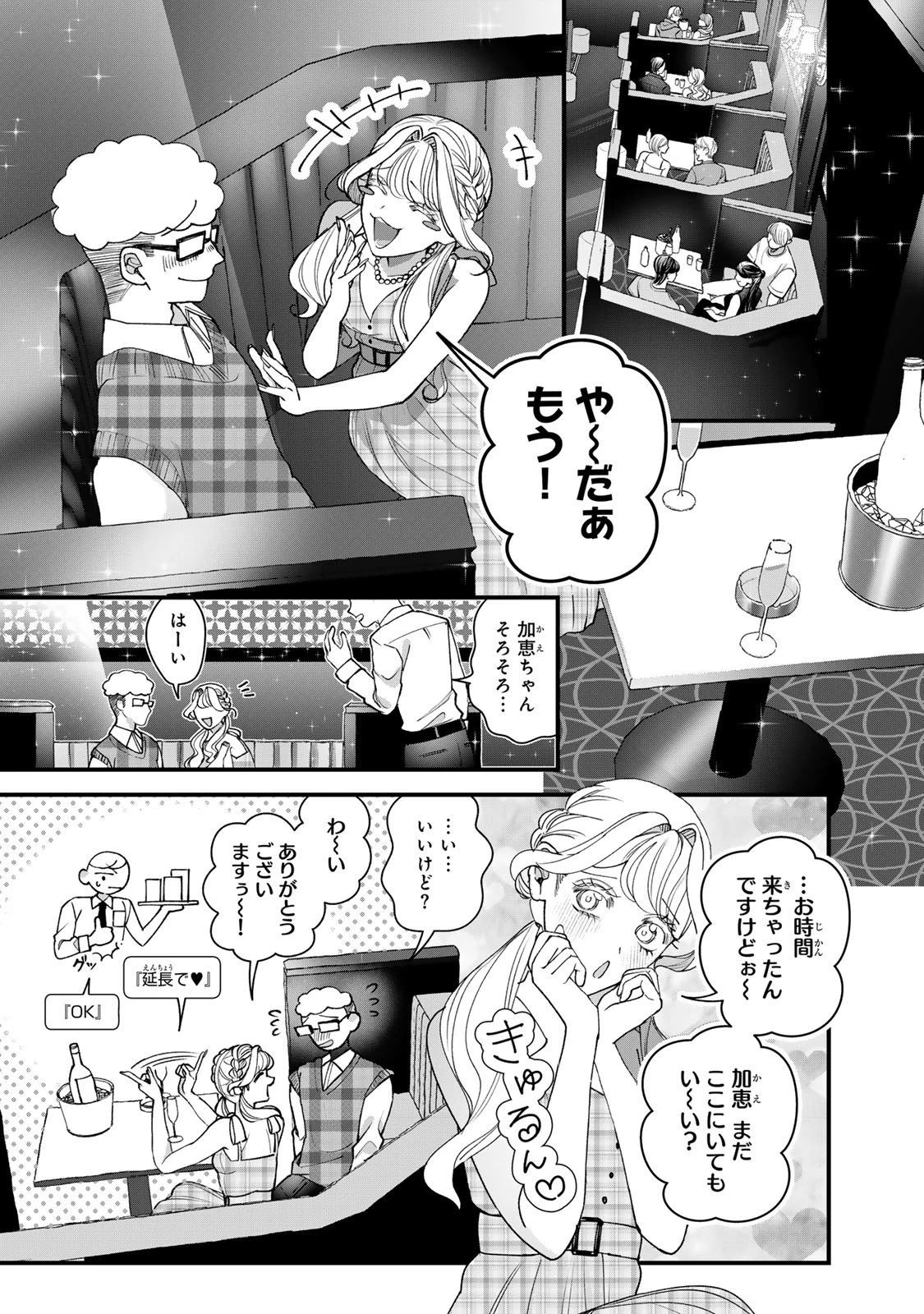 セコケチ義妹がすべてを失った話 第33話 - 12
