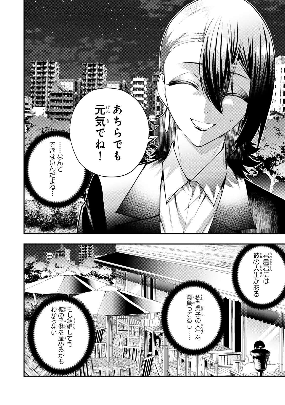 夫の不倫相手は私になりたい会社のあの子。 第17話 - 14