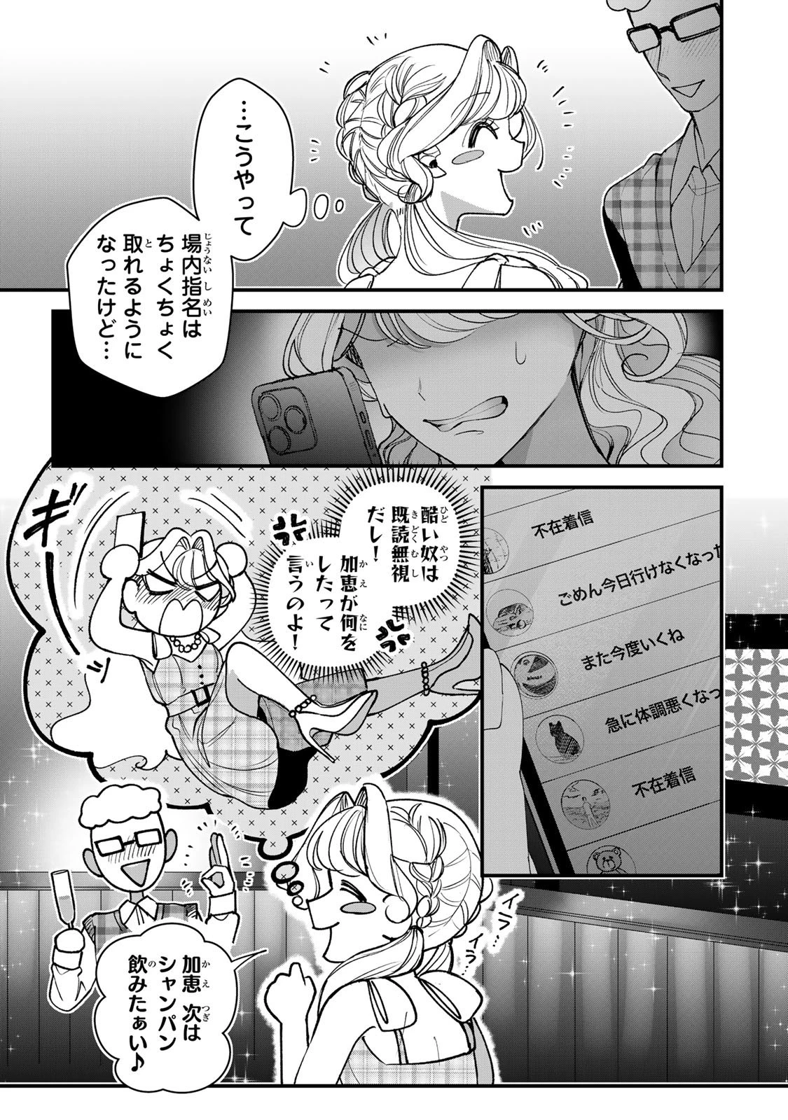 セコケチ義妹がすべてを失った話 第33話 - 13