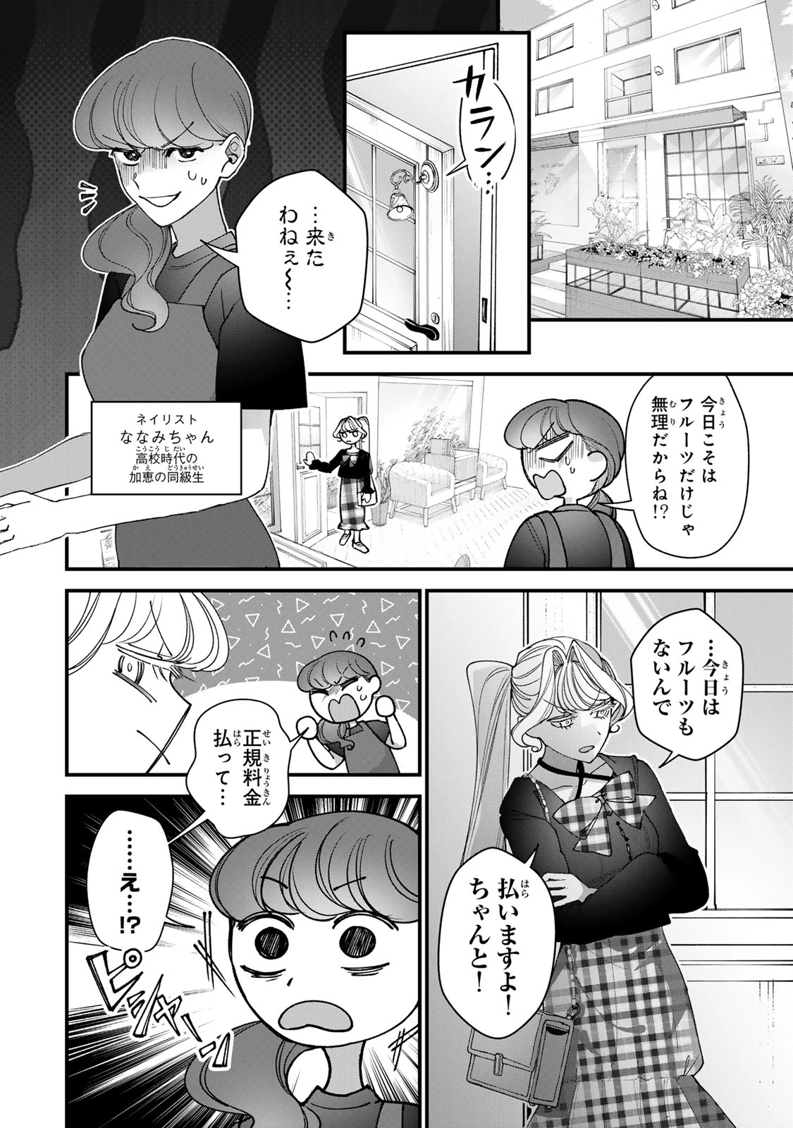 セコケチ義妹がすべてを失った話 第33話 - 14