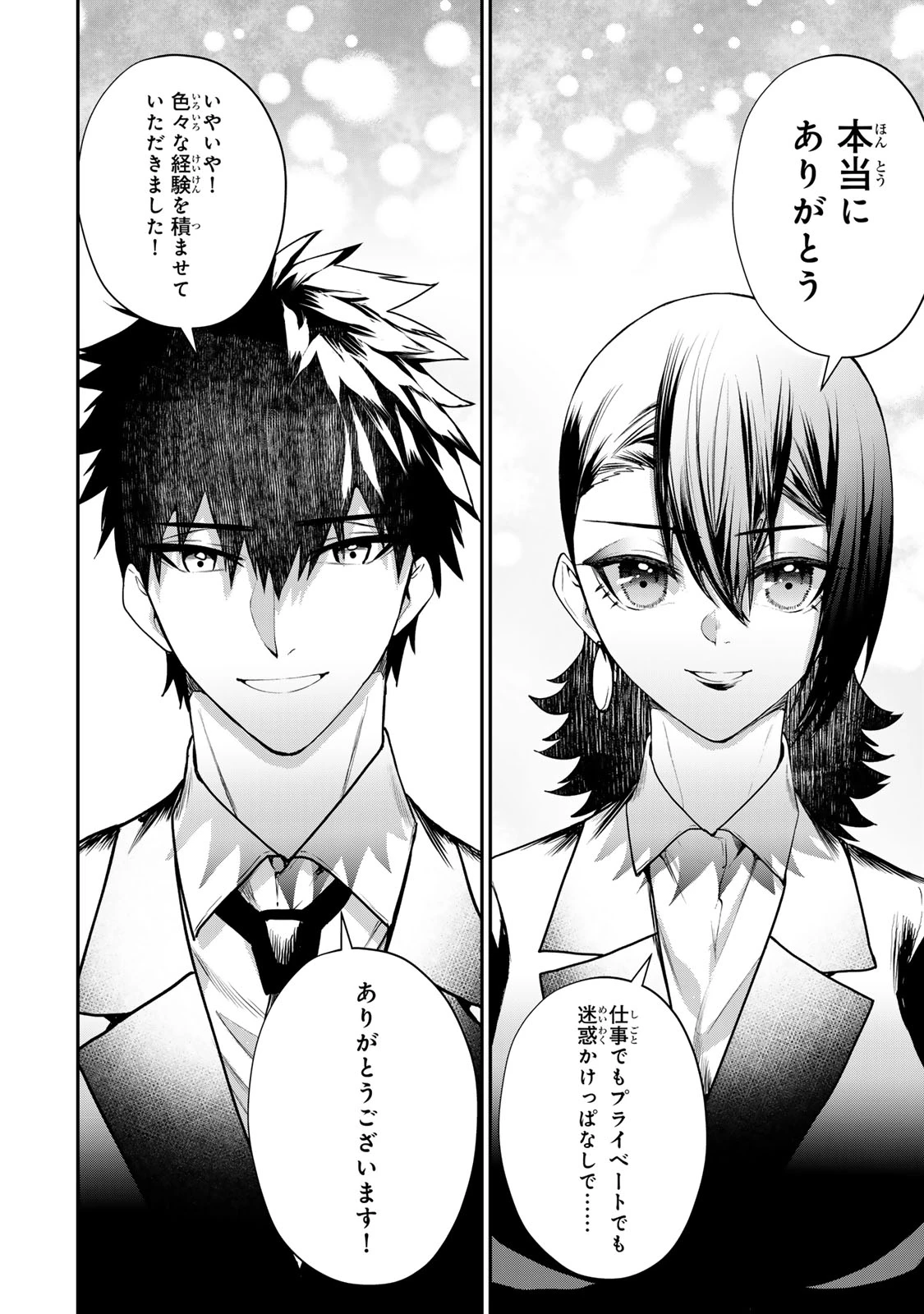 夫の不倫相手は私になりたい会社のあの子。 第17話 - 16