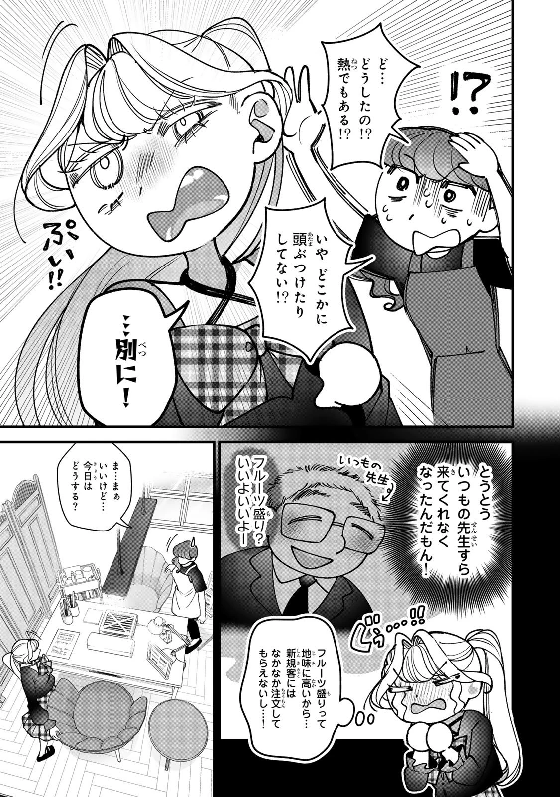 セコケチ義妹がすべてを失った話 第33話 - 15