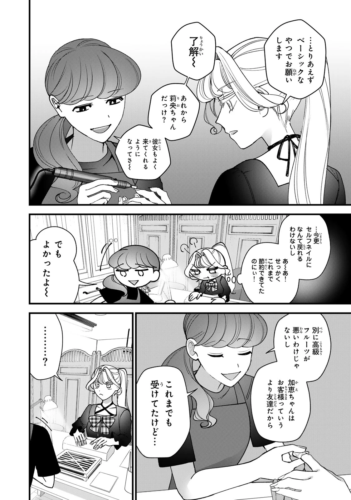 セコケチ義妹がすべてを失った話 第33話 - 16