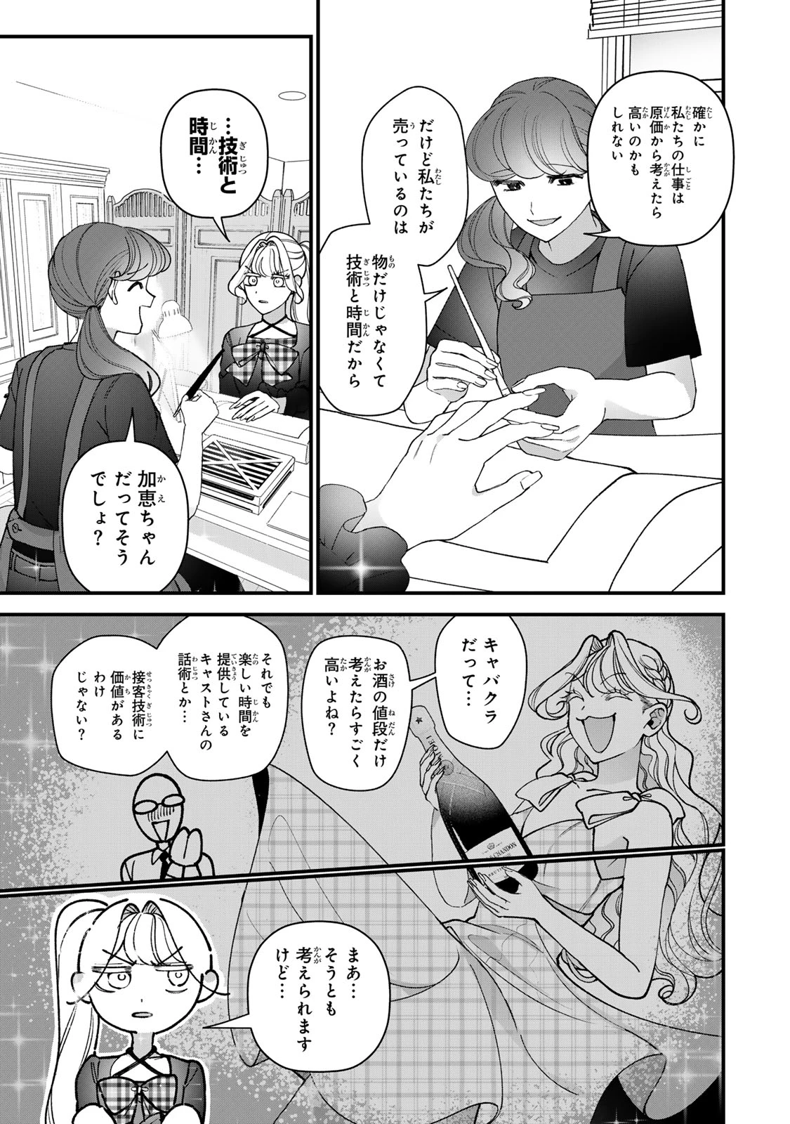 セコケチ義妹がすべてを失った話 第33話 - 17