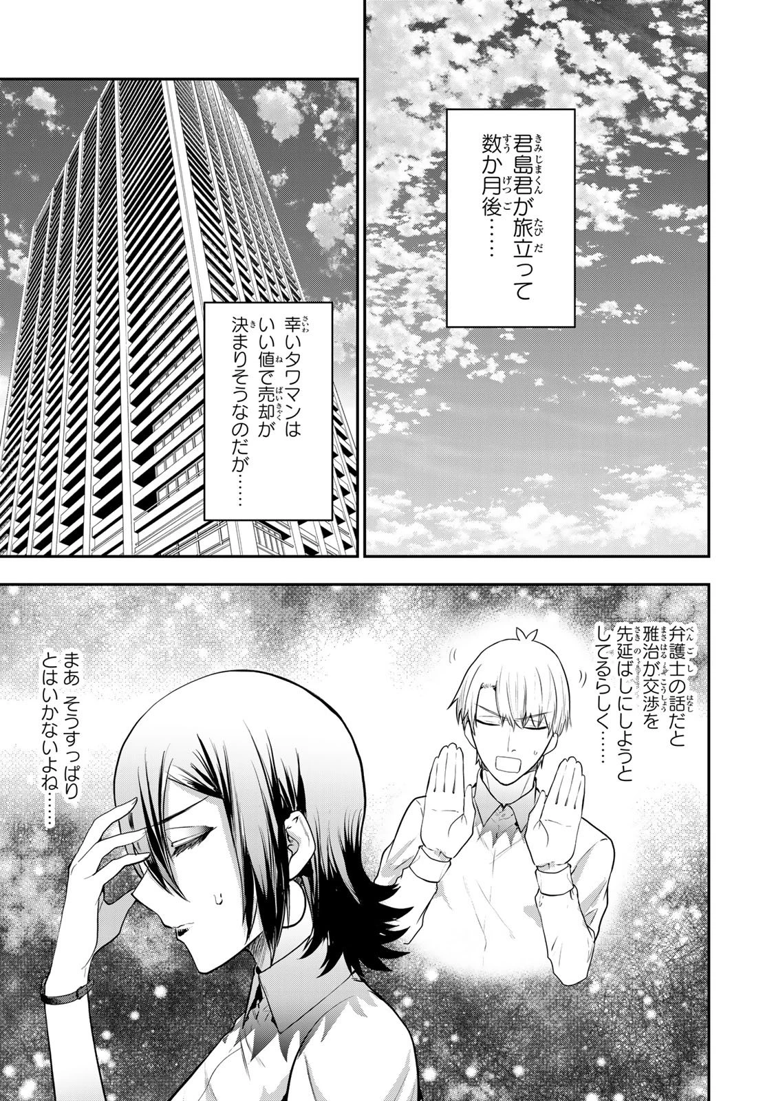 夫の不倫相手は私になりたい会社のあの子。 第17話 - 19