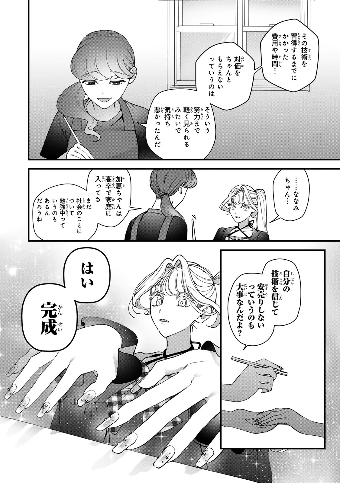 セコケチ義妹がすべてを失った話 第33話 - 18