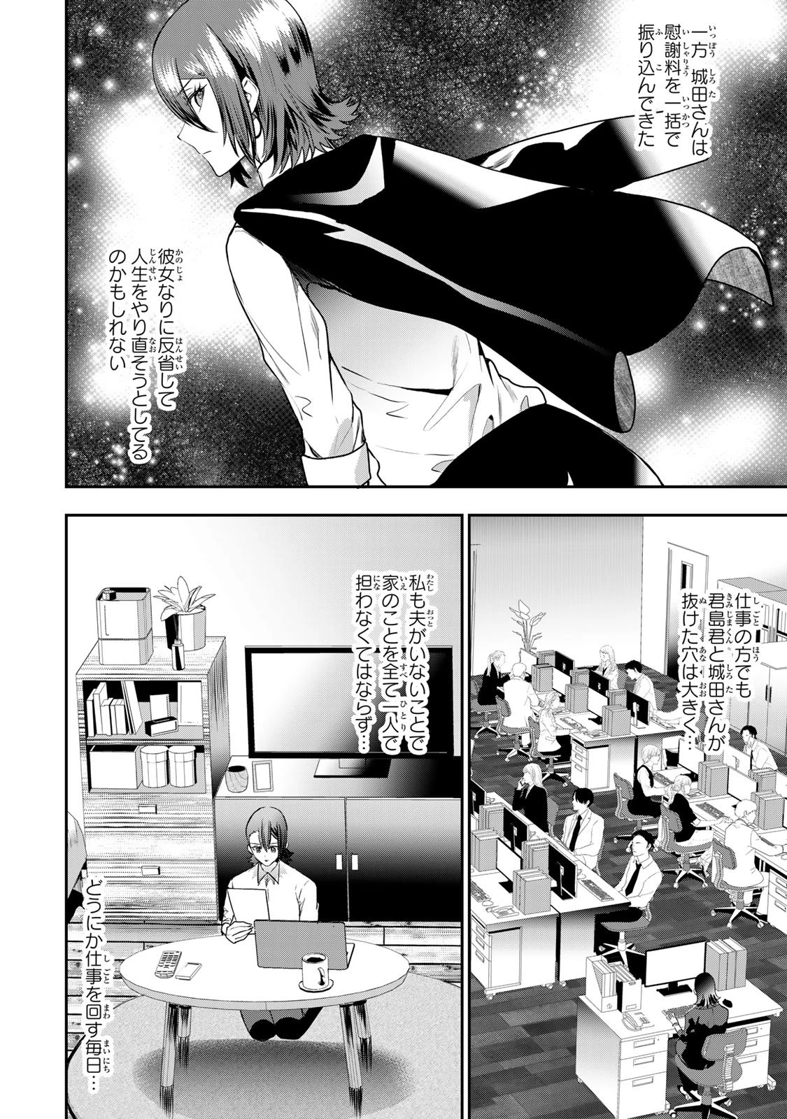夫の不倫相手は私になりたい会社のあの子。 第17話 - 20