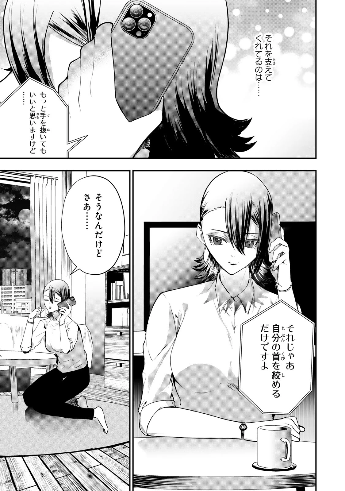 夫の不倫相手は私になりたい会社のあの子。 第17話 - 21