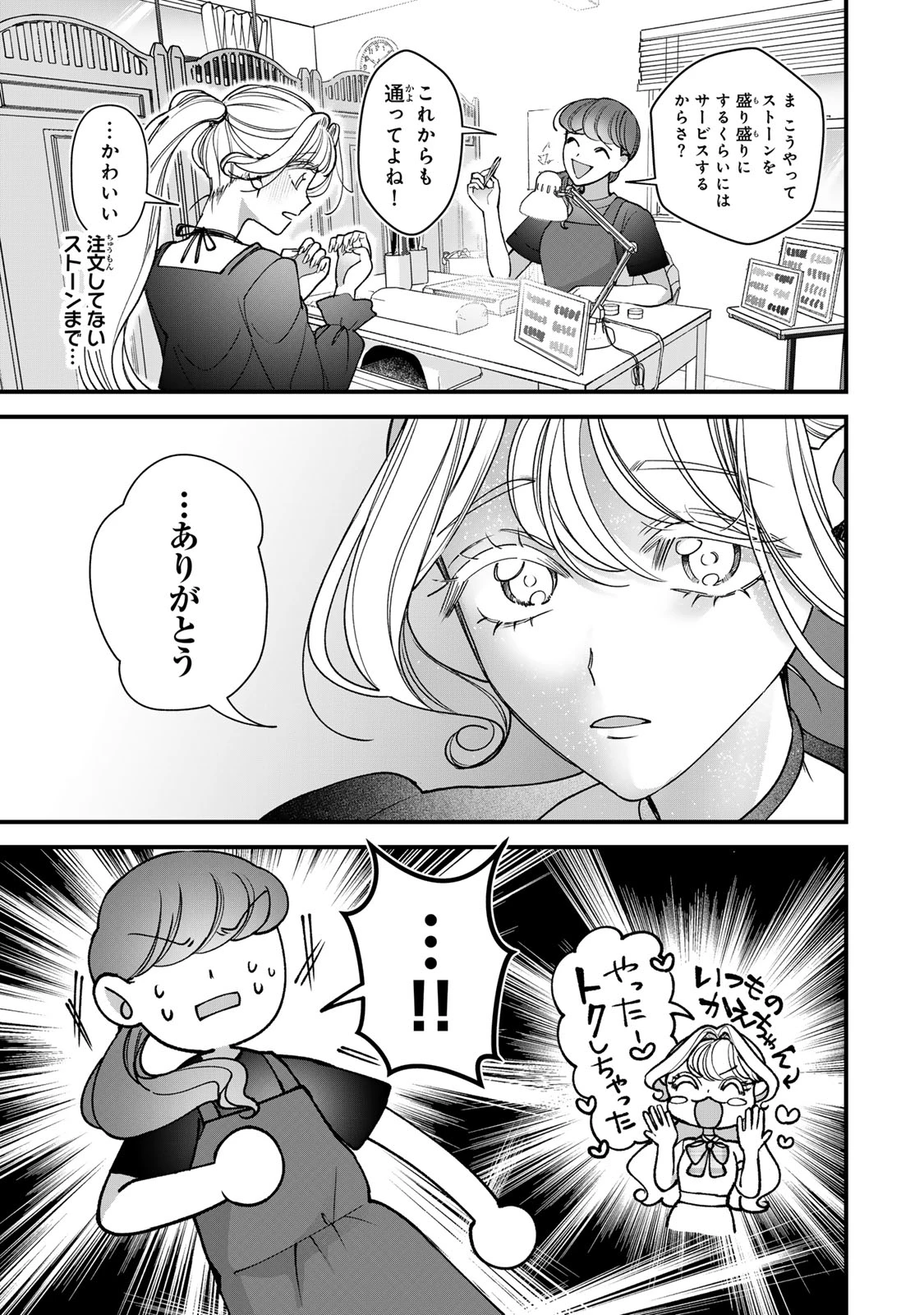 セコケチ義妹がすべてを失った話 第33話 - 19