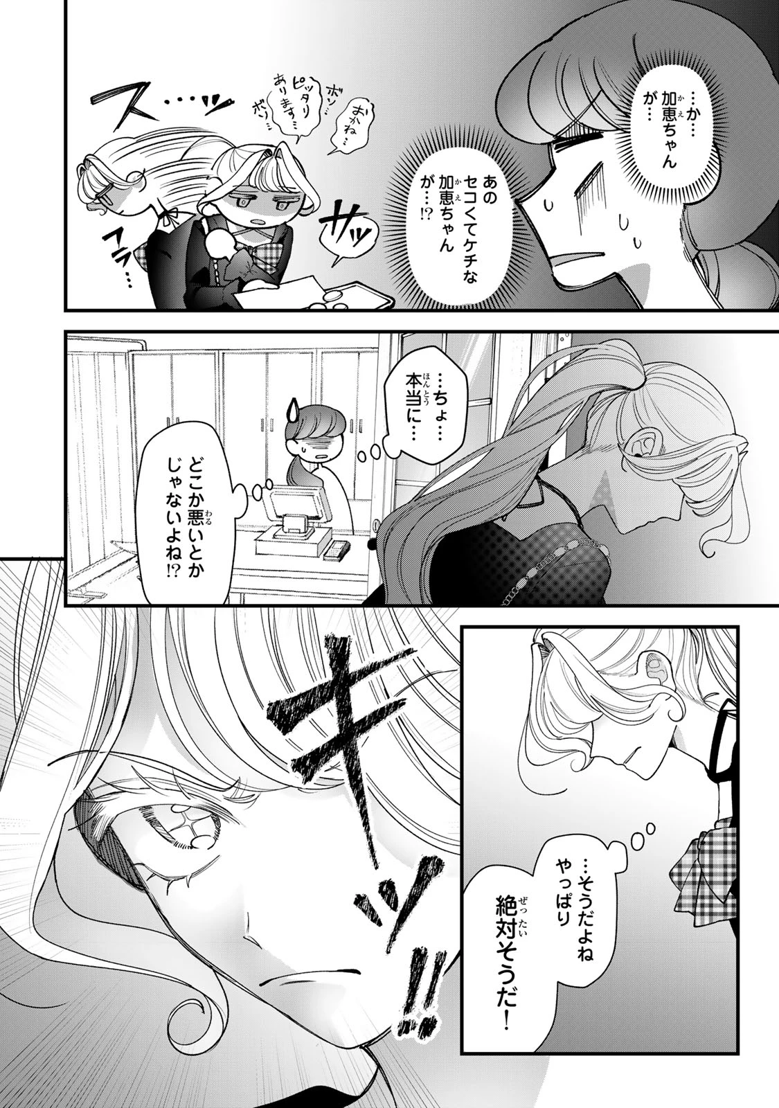 セコケチ義妹がすべてを失った話 第33話 - 20