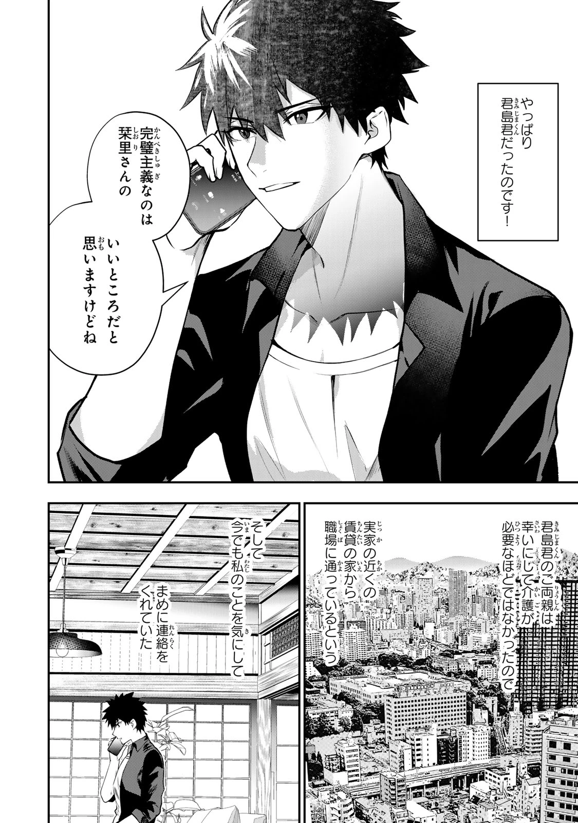夫の不倫相手は私になりたい会社のあの子。 第17話 - 22