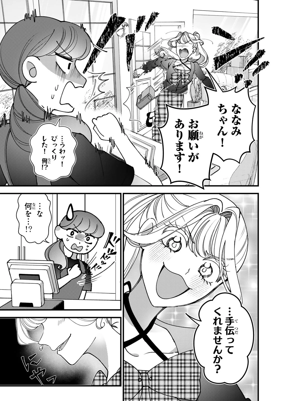 セコケチ義妹がすべてを失った話 第33話 - 21