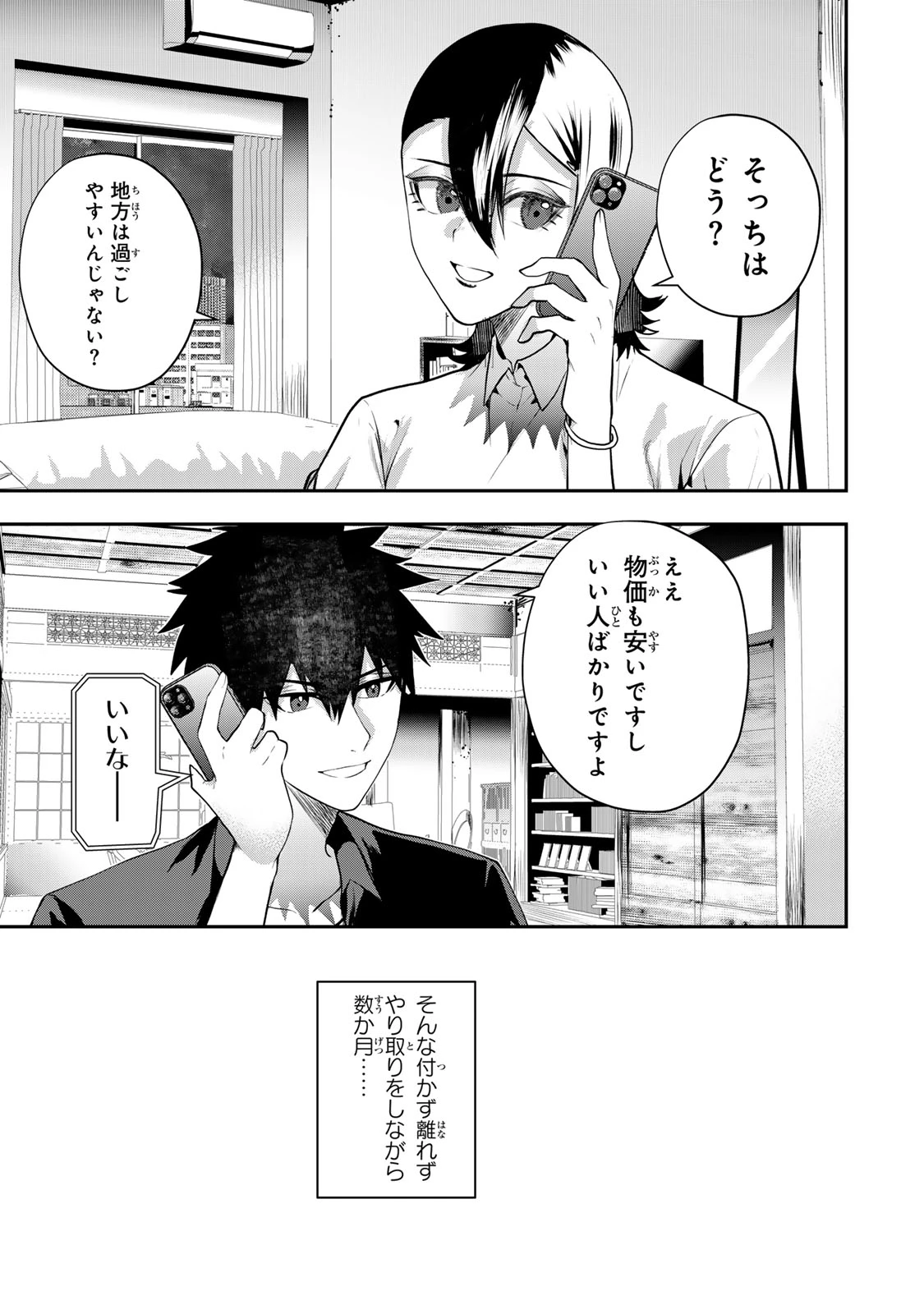 夫の不倫相手は私になりたい会社のあの子。 第17話 - 23